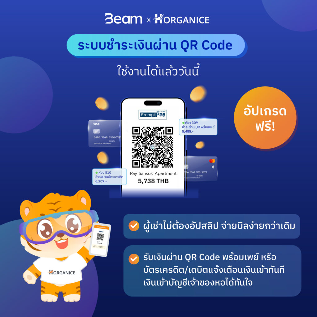 ระบบการชำระเงินรูปแบบใหม่